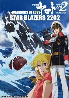Space Battleship Yamato 2202: Warriors of Love 720p